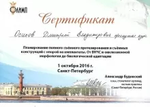 Осипов Дмитрий Владимирович