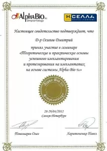 Осипов Дмитрий Владимирович