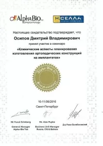 Осипов Дмитрий Владимирович