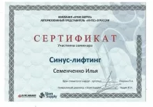 Семенченко Илья Михайлович