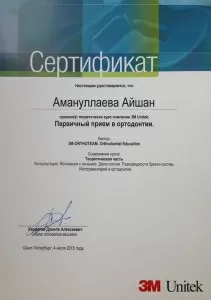 Амануллаева Айшан Салеховна