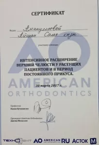 Амануллаева Айшан Салеховна