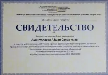 Амануллаева Айшан Салеховна