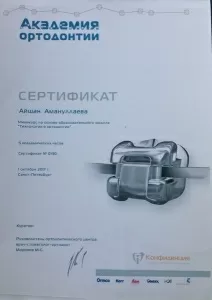 Амануллаева Айшан Салеховна