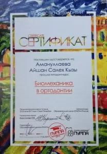 Амануллаева Айшан Салеховна