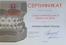 Амануллаева Айшан Салеховна