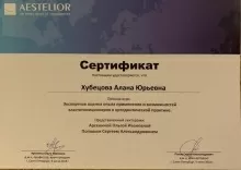 Хубецова Алана Юрьевна