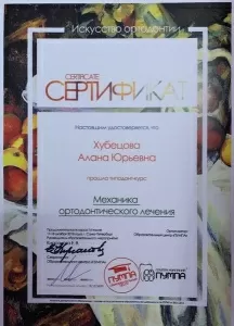 Хубецова Алана Юрьевна