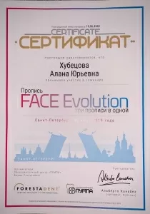 Хубецова Алана Юрьевна