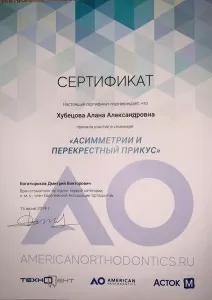 Хубецова Алана Юрьевна