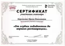 Берегалова Ирина Николаевна