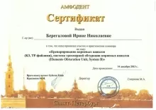 Берегалова Ирина Николаевна