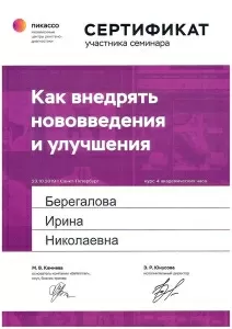 Берегалова Ирина Николаевна