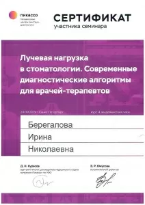 Берегалова Ирина Николаевна