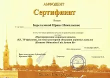 Берегалова Ирина Николаевна