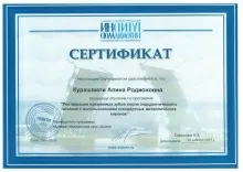 Курашвили Алина Родионовна