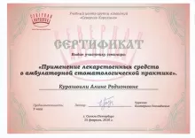Курашвили Алина Родионовна