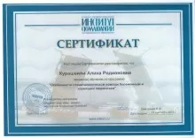 Курашвили Алина Родионовна