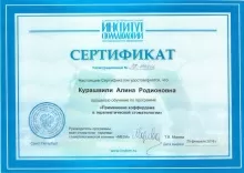 Курашвили Алина Родионовна