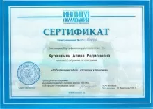 Курашвили Алина Родионовна