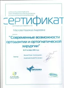 Маслова Надежда Андреевна