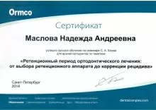 Маслова Надежда Андреевна