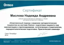 Маслова Надежда Андреевна