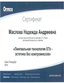 Маслова Надежда Андреевна