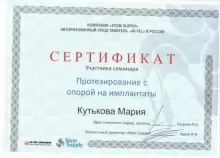 Кутькова Мария Викторовна