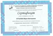 Кутькова Мария Викторовна