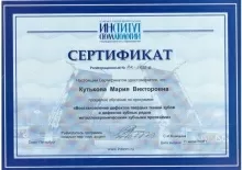 Кутькова Мария Викторовна