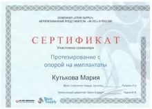 Кутькова Мария Викторовна