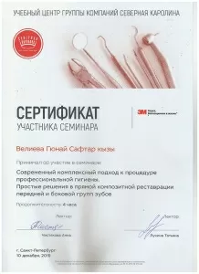 Велиева Гюнай Сафтар кызы