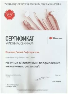 Велиева Гюнай Сафтар кызы