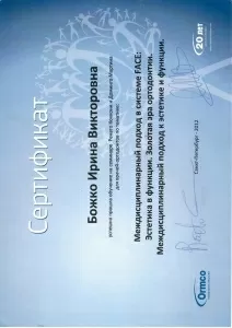 Божко Ирина Викторовна