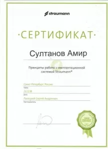 Султанов Амир Гасанович