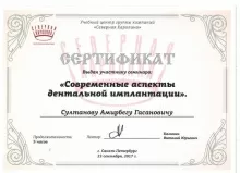 Султанов Амир Гасанович