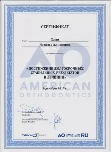 Хади Наталья Аднановна