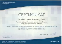 Гурьева Ольга Владимировна