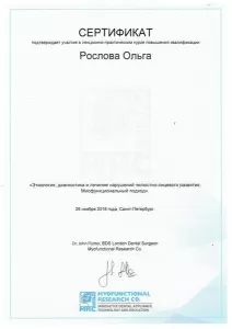 Рослова Ольга Сергеевна