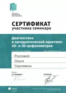 Рослова Ольга Сергеевна