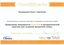 Рослова Ольга Сергеевна