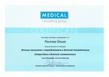 Рослова Ольга Сергеевна