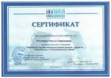 Рослова Ольга Сергеевна