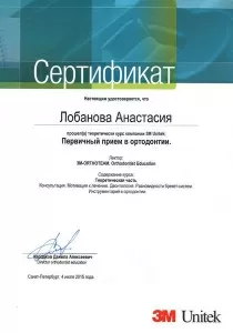 Лобанова Анастасия Андреевна