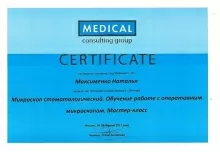 Максименко Наталья Геннадьевна