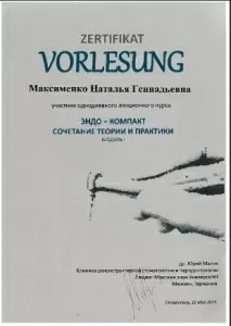 Максименко Наталья Геннадьевна