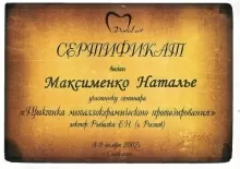 Максименко Наталья Геннадьевна