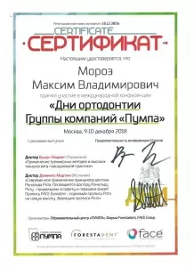 Мороз Максим Владимирович