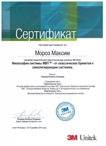 Мороз Максим Владимирович